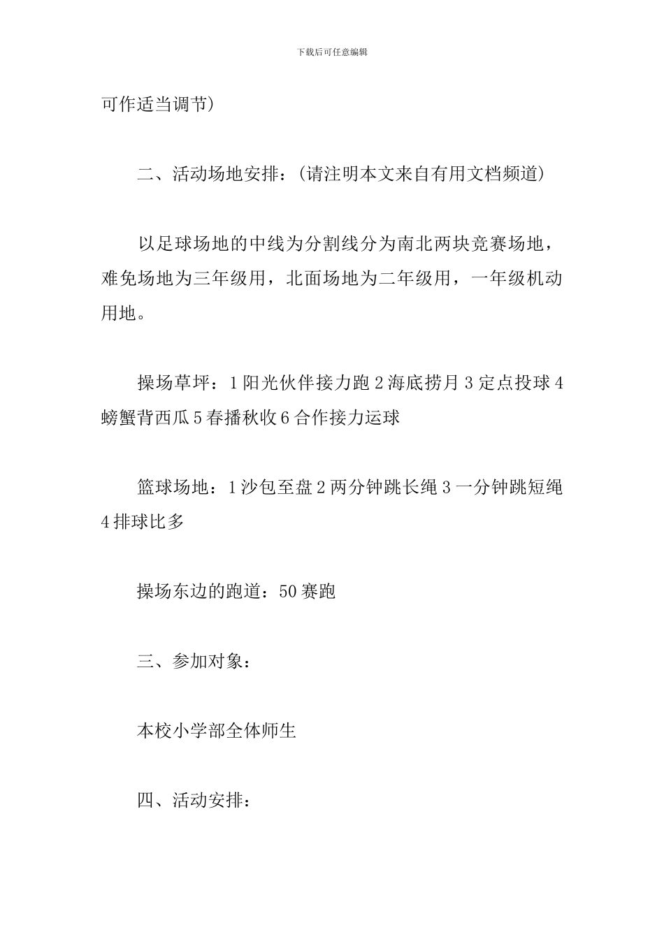 小学趣味运动会活动方案_第2页