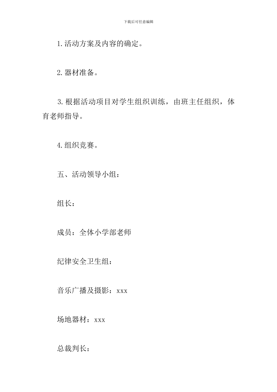 小学趣味运动会活动方案_第3页