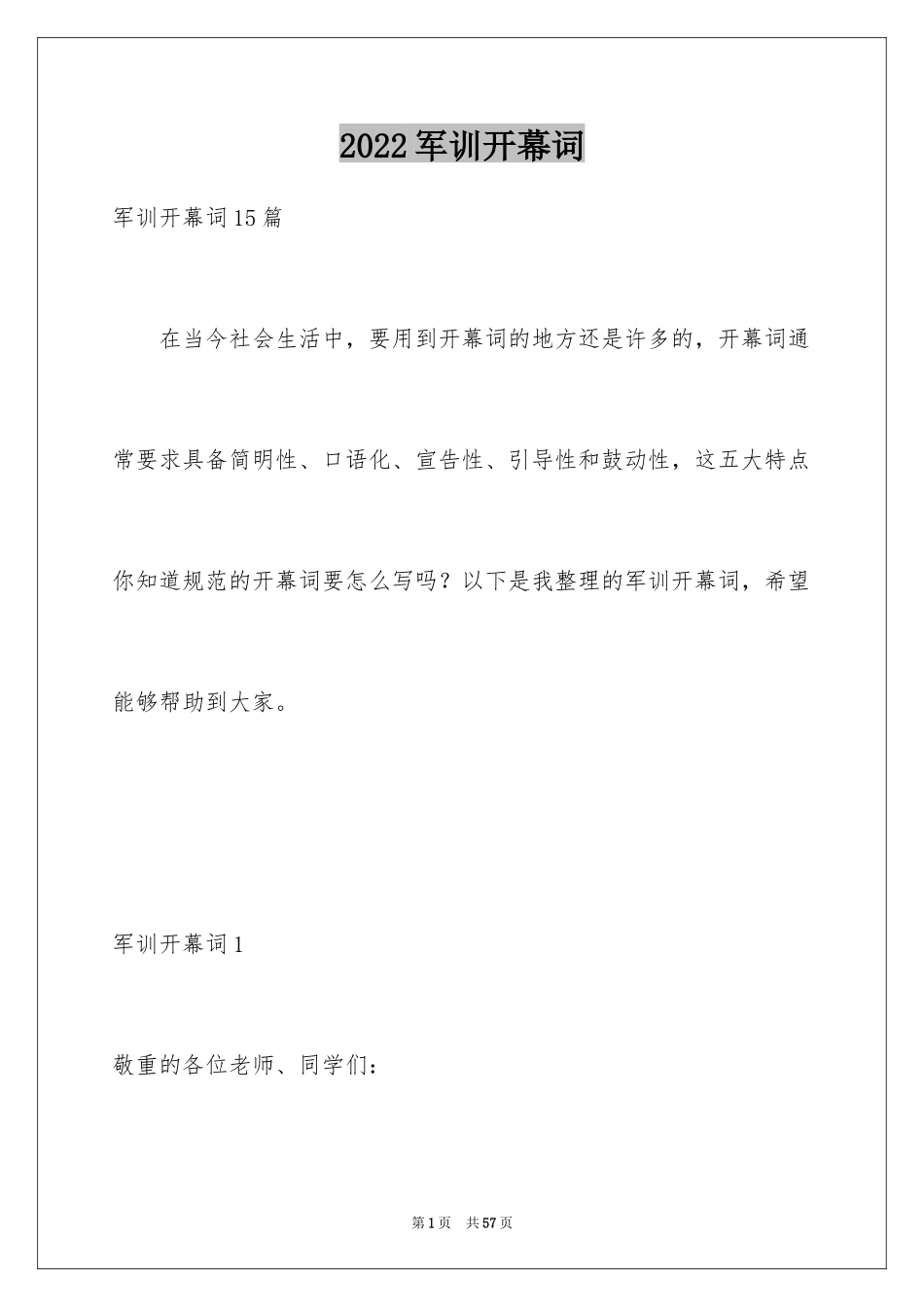 2024军训开幕词_2_第1页