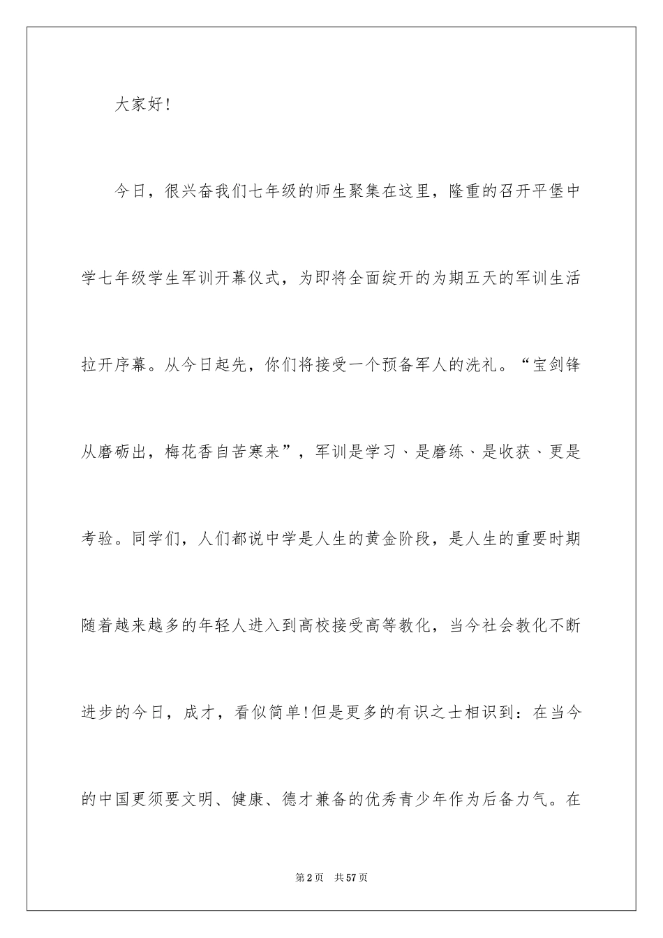 2024军训开幕词_2_第2页