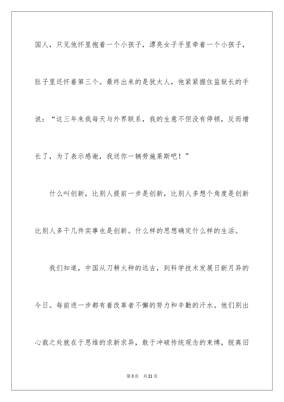 2024勇于创新演讲稿_第3页