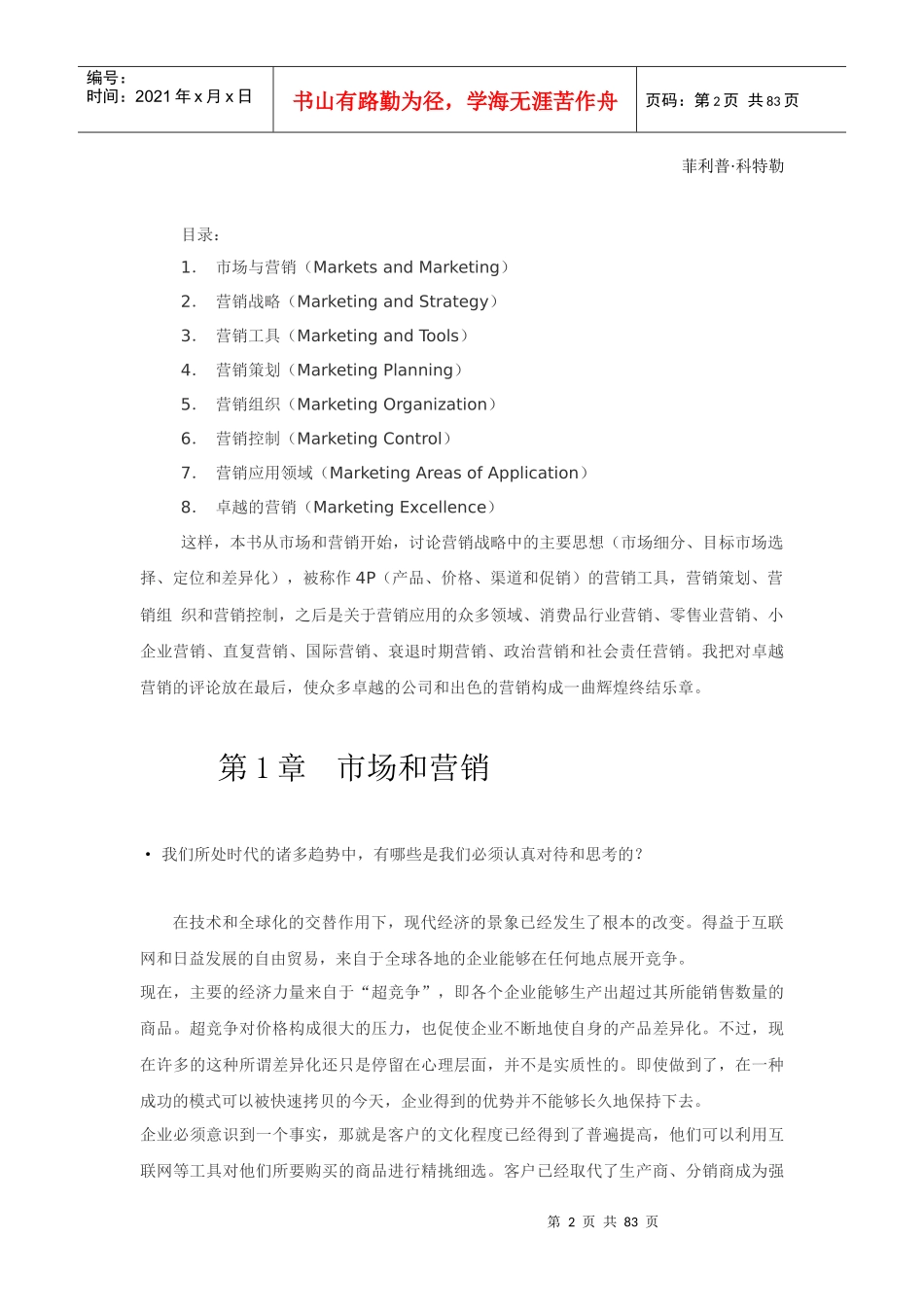 营销大师的问答实录_第2页