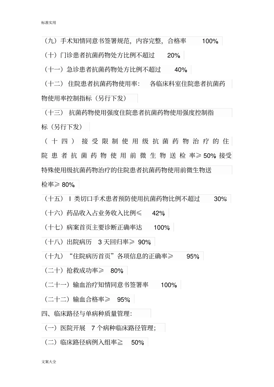 医院医疗系统高质量与安全系统控制指标_第2页