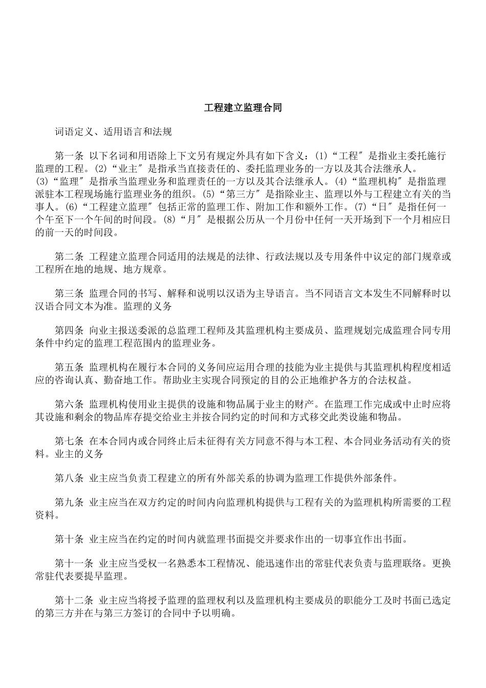 工程建设监理合同标准_第1页