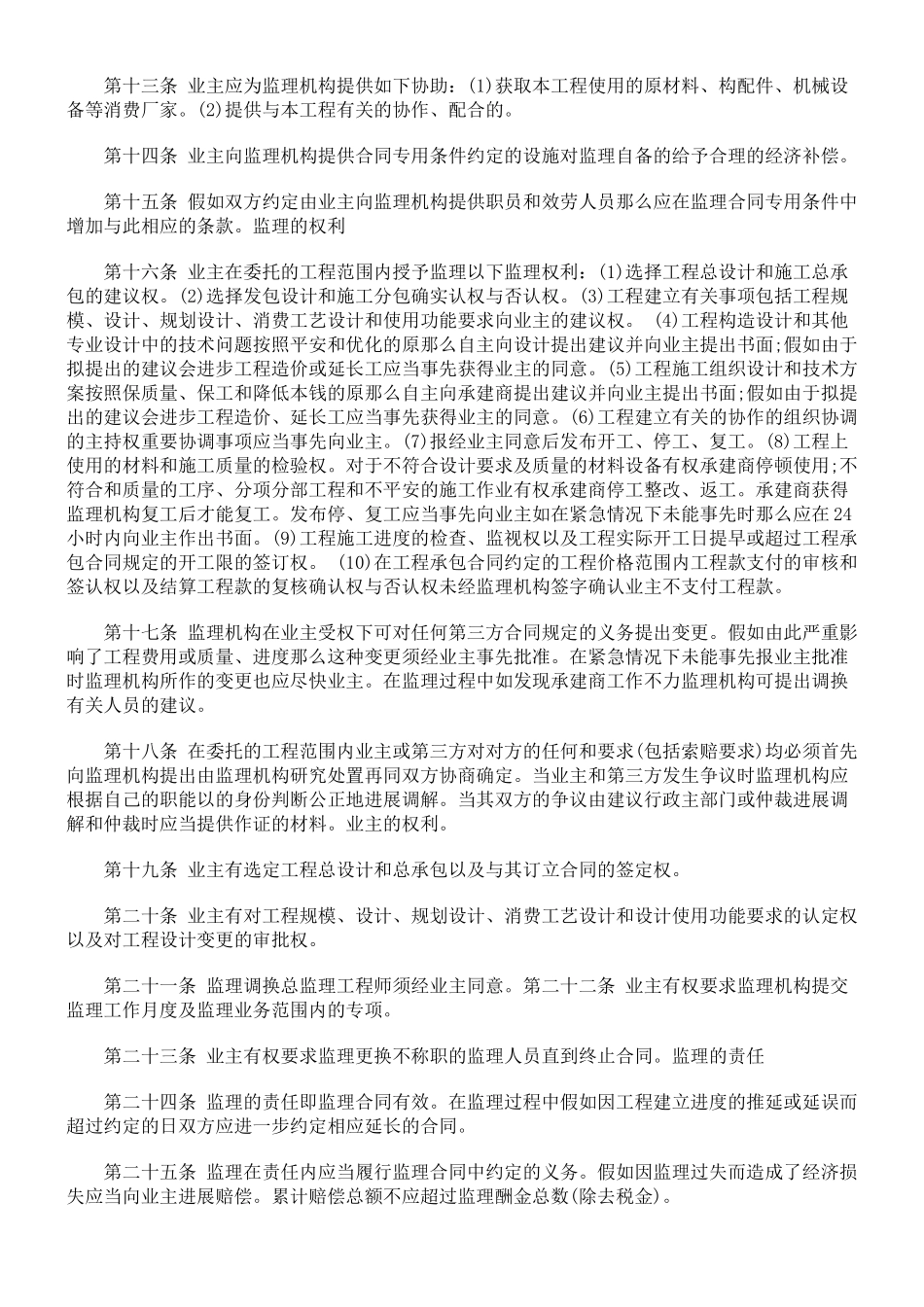 工程建设监理合同标准_第2页