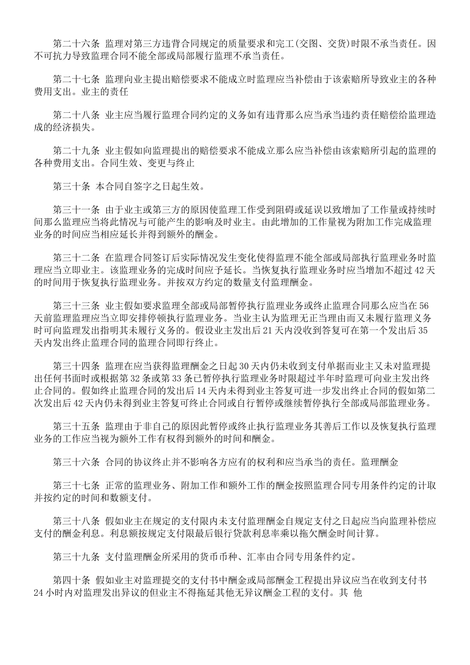 工程建设监理合同标准_第3页