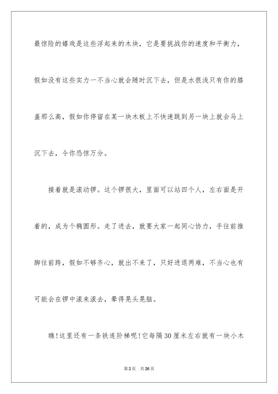 2024优秀写物作文_199_第2页