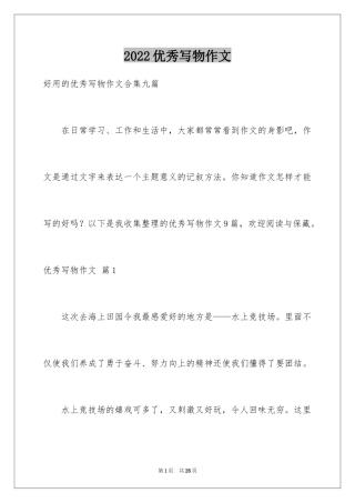 2024优秀写物作文_199