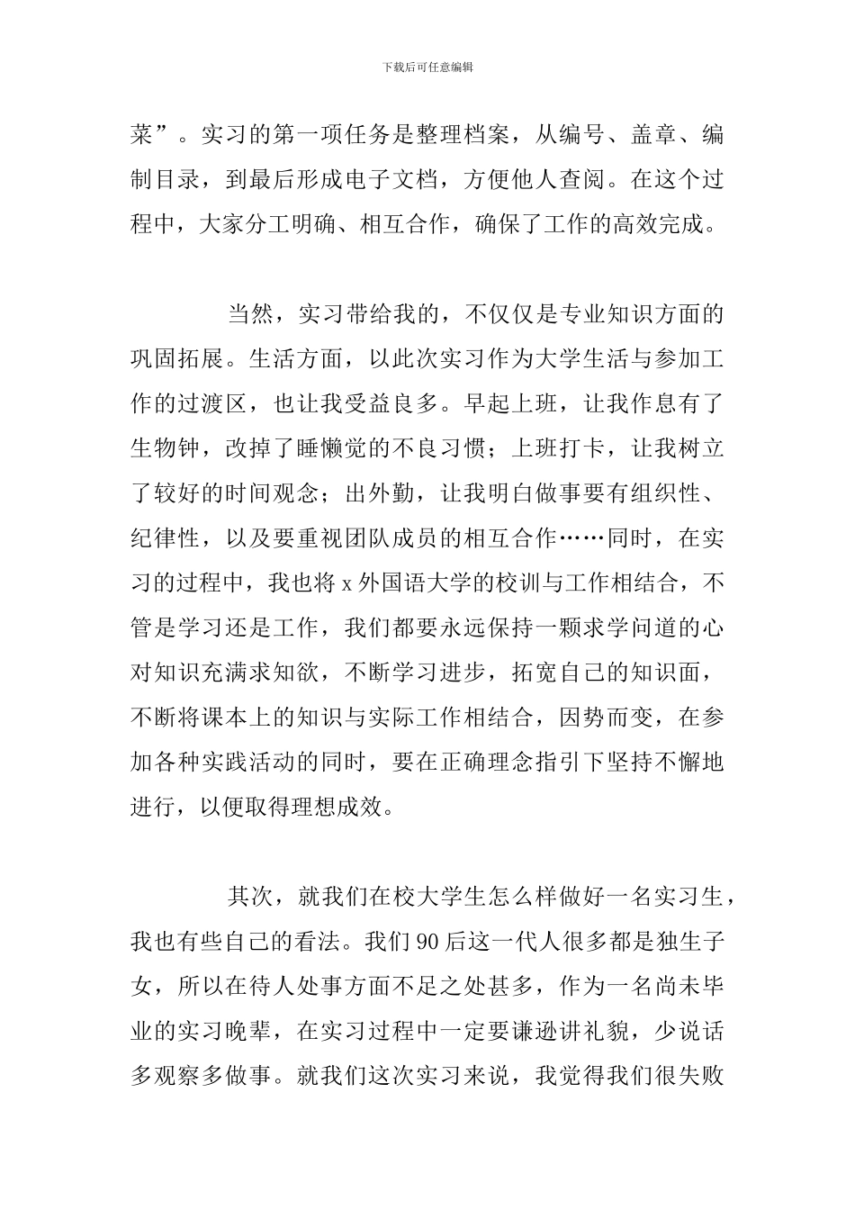 2024关于大学生实习心得体会及收获精选5篇_第2页