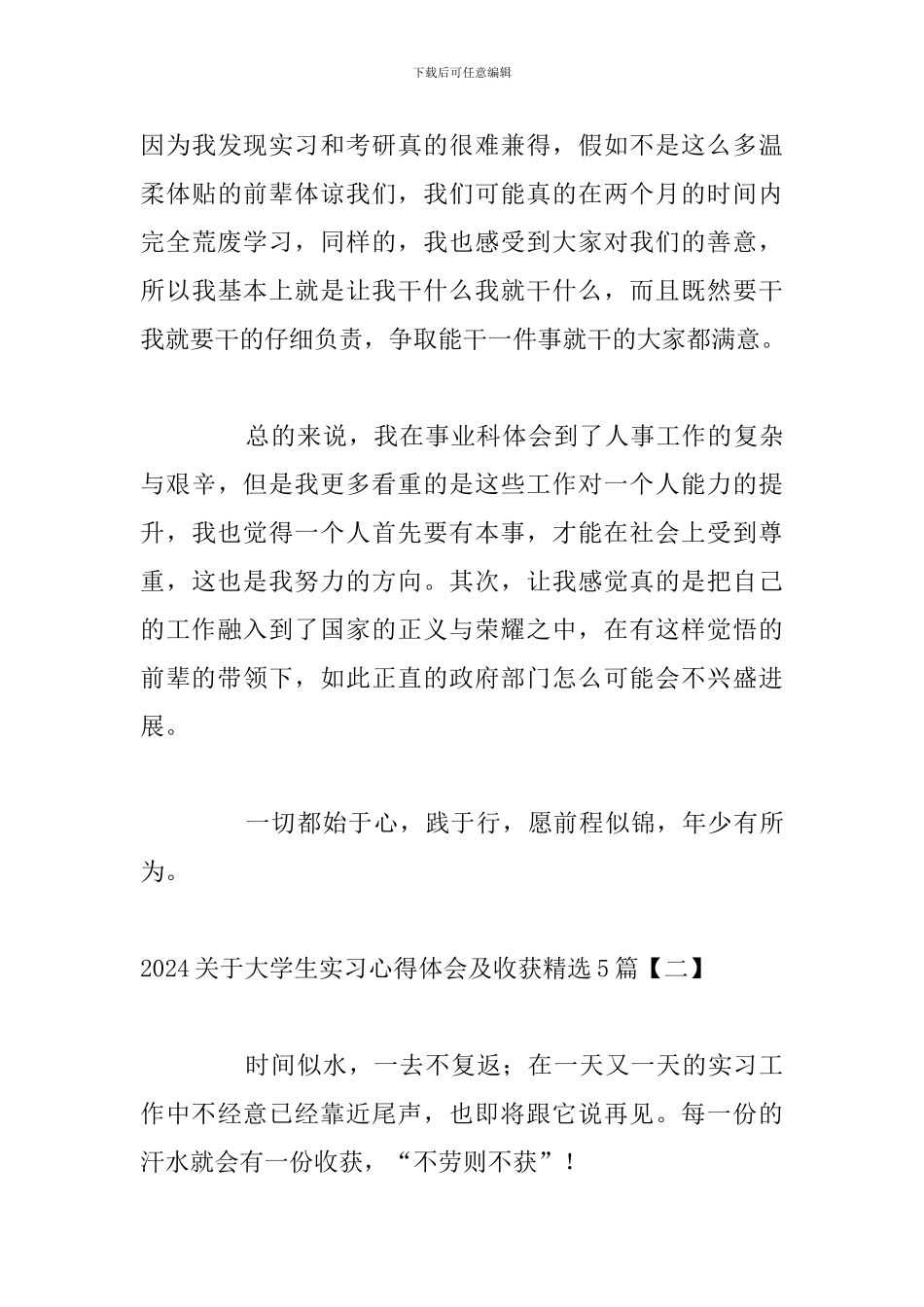 2024关于大学生实习心得体会及收获精选5篇_第3页