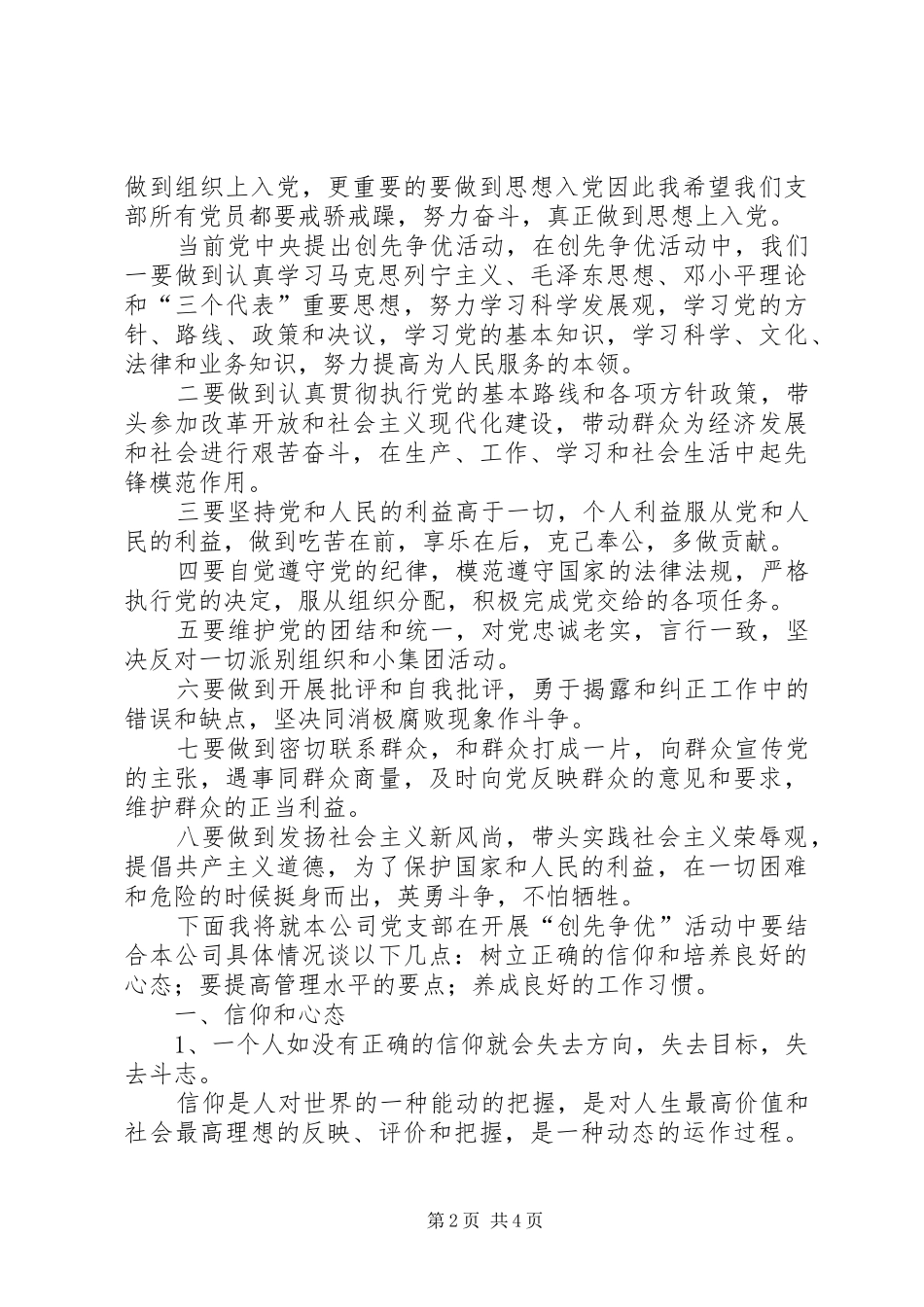 建工集团党支部书记在开展“创先争优”活动动员会上的讲话发言_第2页