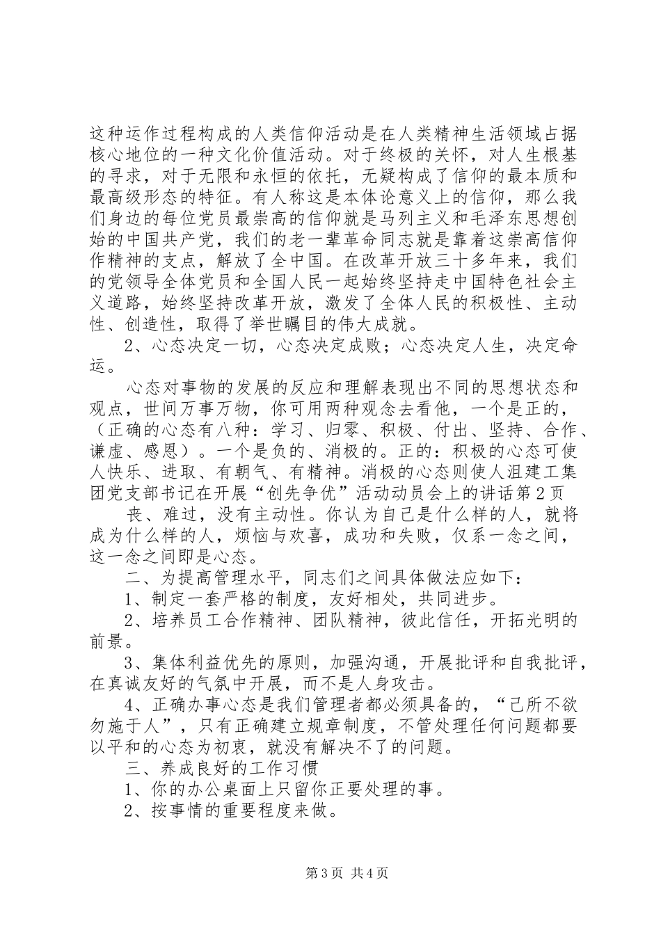 建工集团党支部书记在开展“创先争优”活动动员会上的讲话发言_第3页