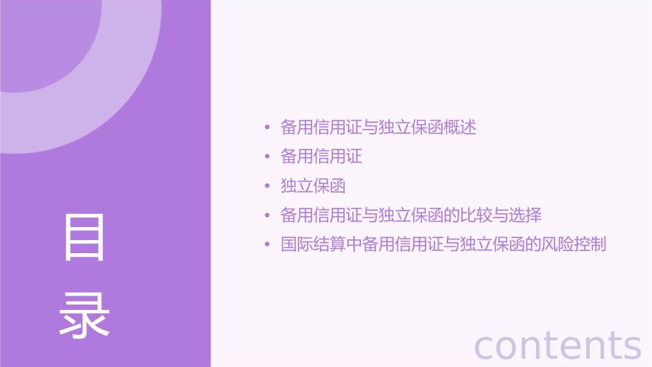 国际结算备用信用证与独立保函课件_第2页