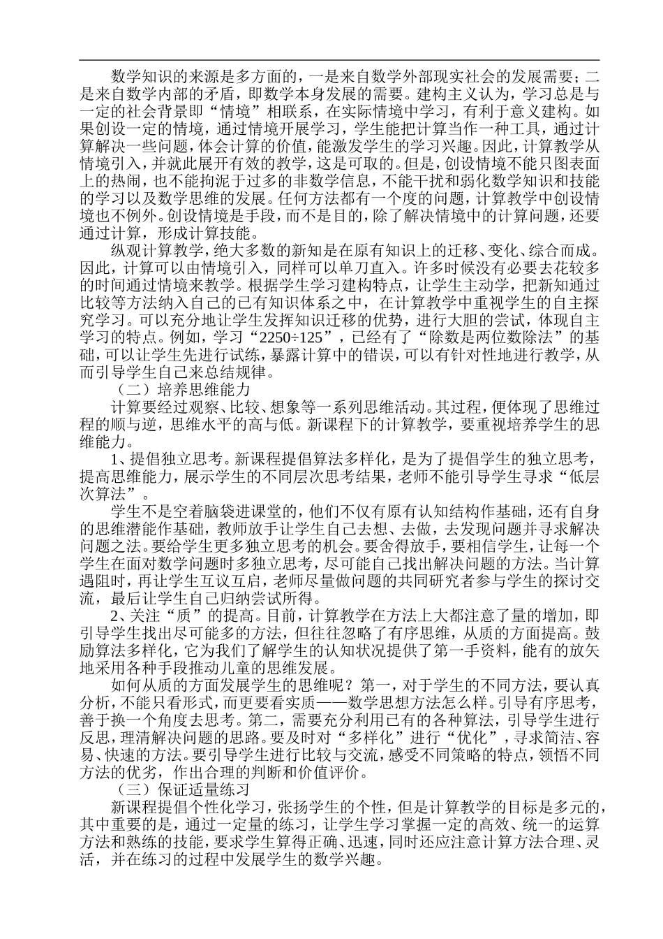 小学数学计算教学的新思考_第2页