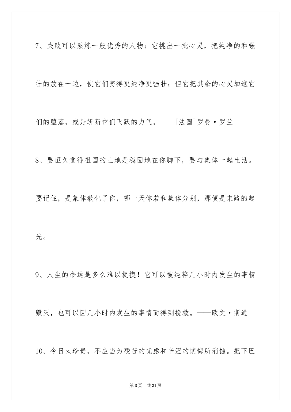 2024人生哲理格言_88_第3页