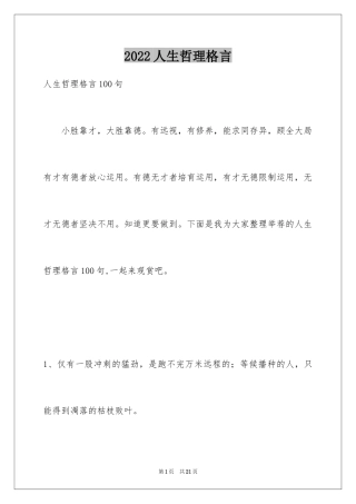 2024人生哲理格言_88