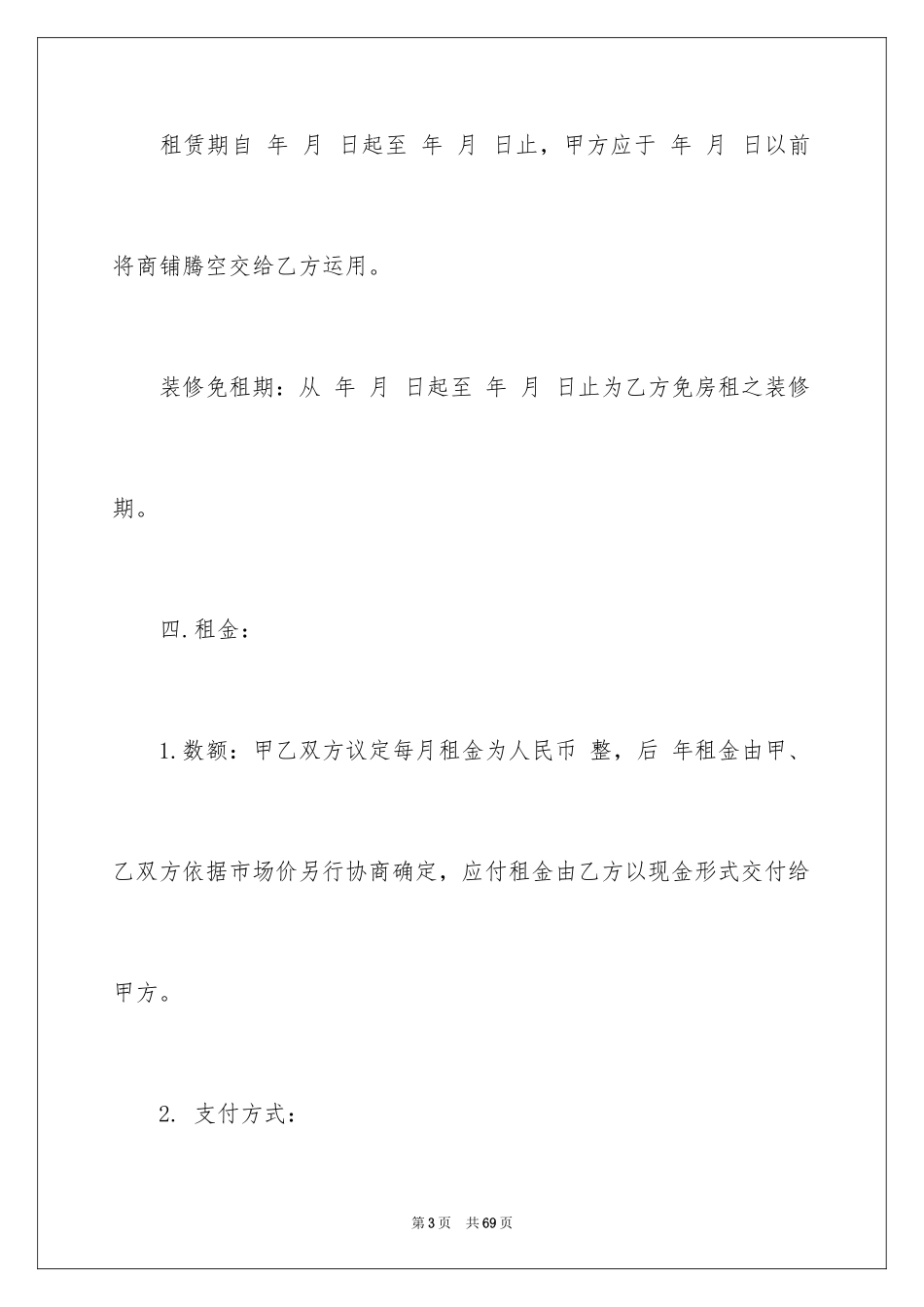 2024商铺转租租赁合同_第3页