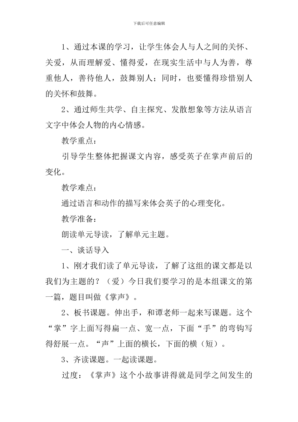 沪教版小学二年级下册语文《掌声》教案三篇_第2页