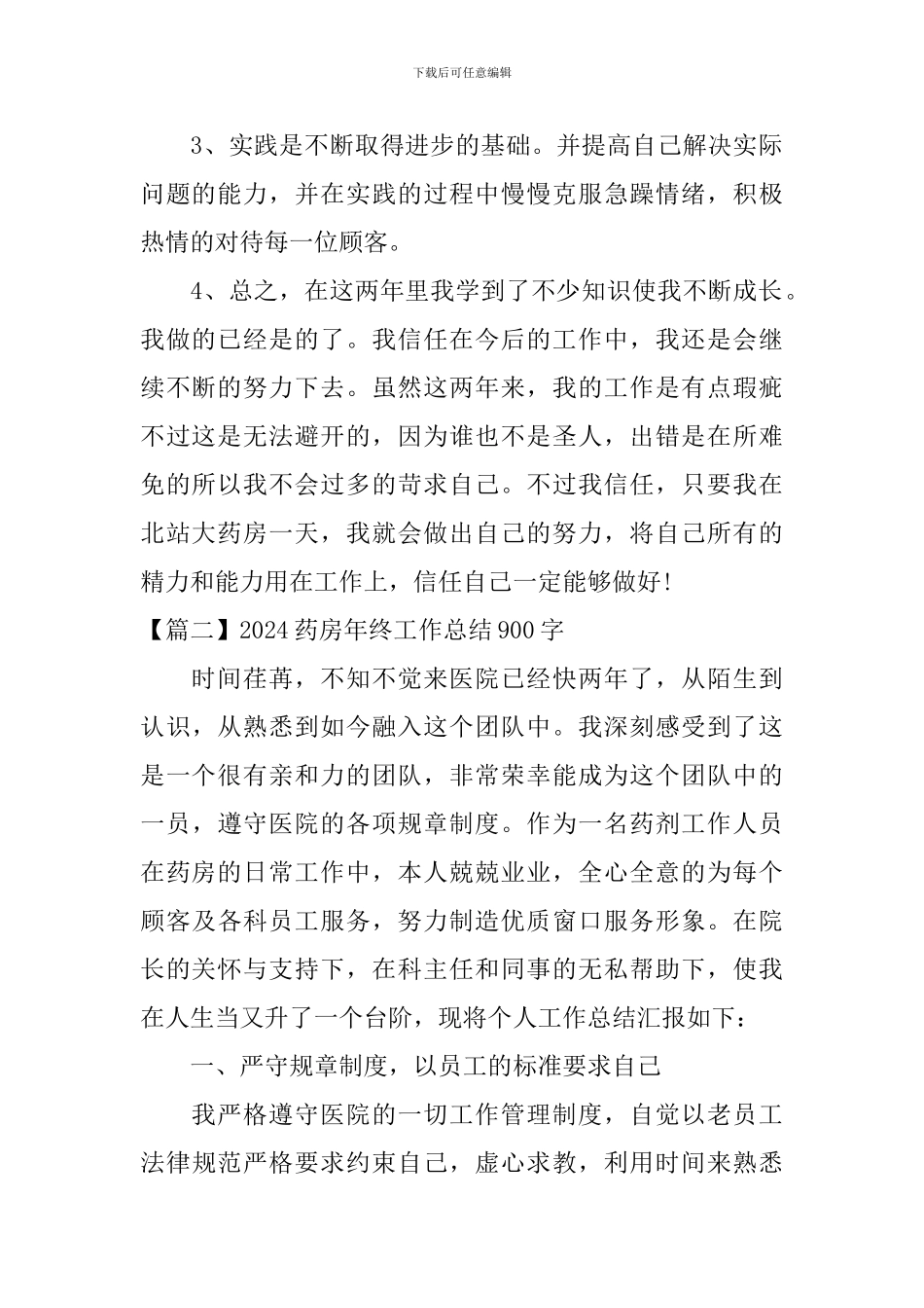 2024药房年终工作总结900字_第2页