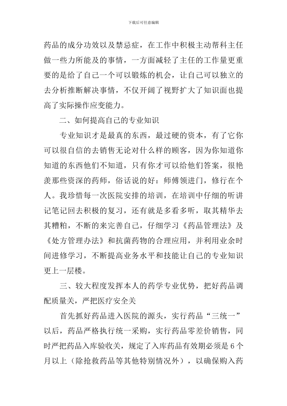 2024药房年终工作总结900字_第3页