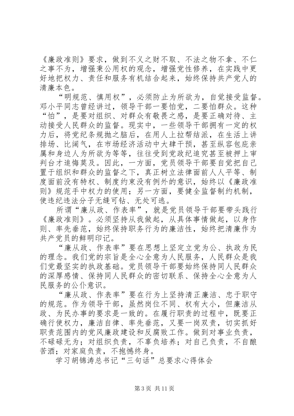 最新学习十七届五中全会体会心得_第3页