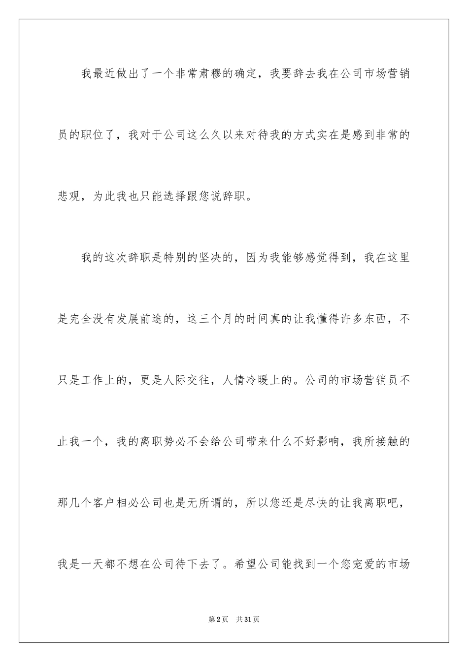 2024公司个人原因辞职报告_73_第2页