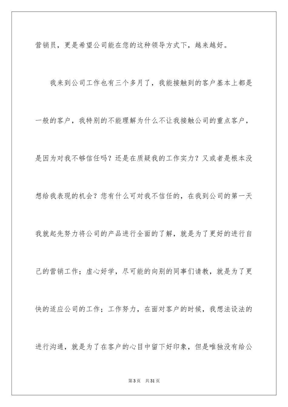 2024公司个人原因辞职报告_73_第3页