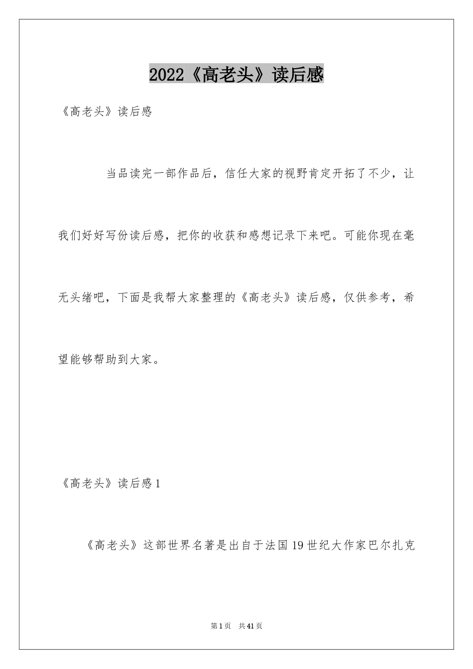 2024《高老头》读后感_5_第1页