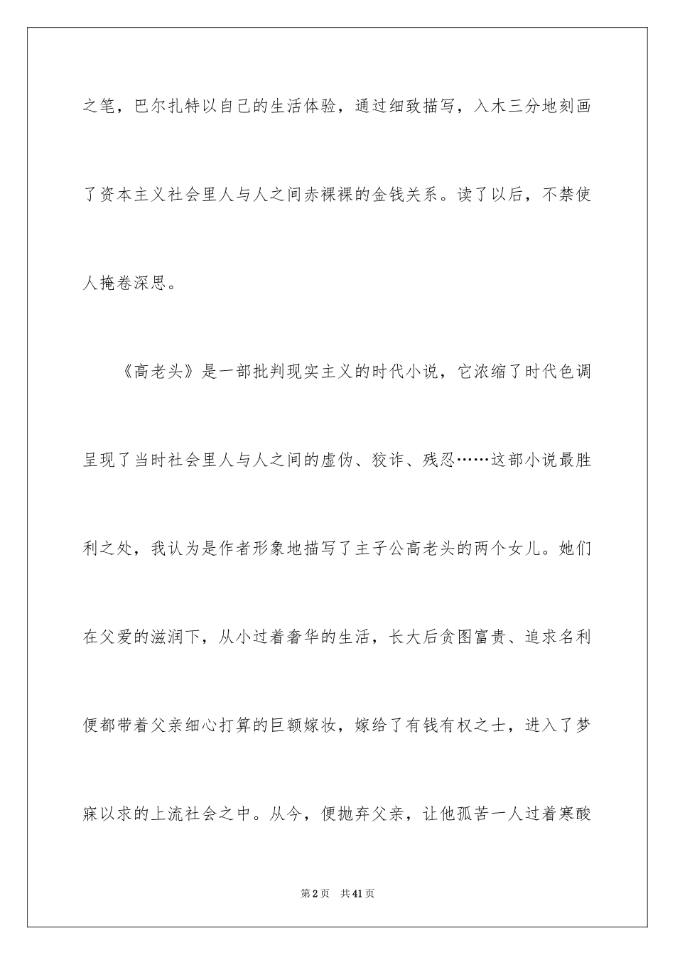 2024《高老头》读后感_5_第2页