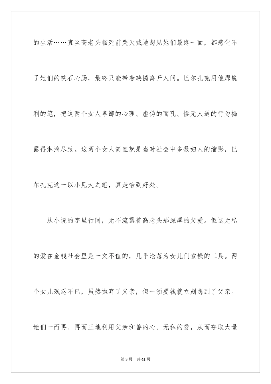 2024《高老头》读后感_5_第3页