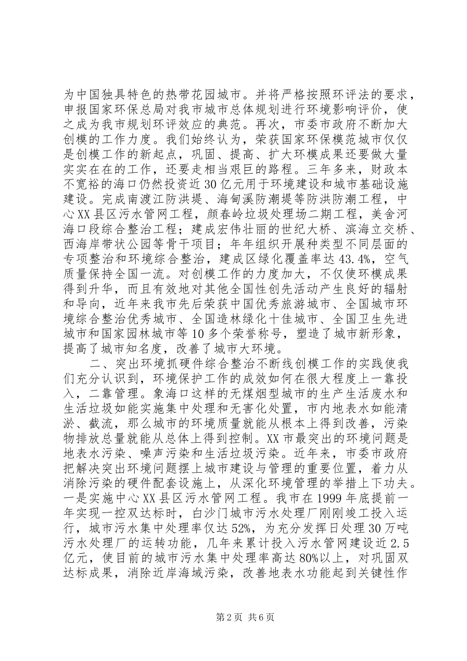 市长在国家复核环保模范城汇报会上的讲话发言_第2页