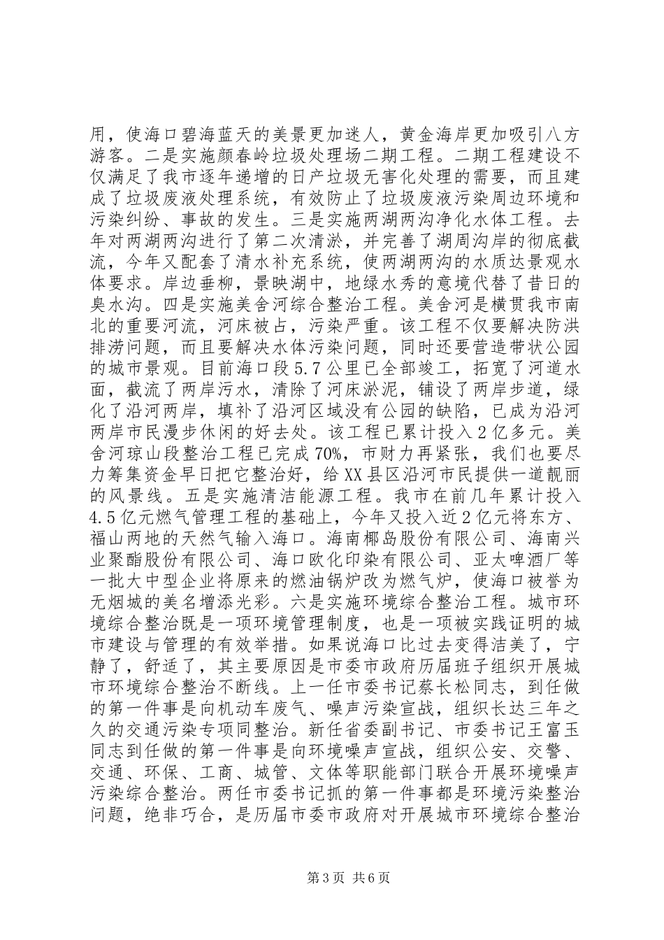 市长在国家复核环保模范城汇报会上的讲话发言_第3页