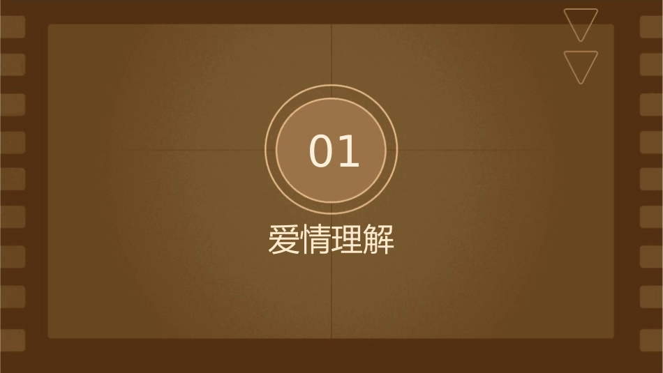 大学生如何正确对待爱情课件_第3页