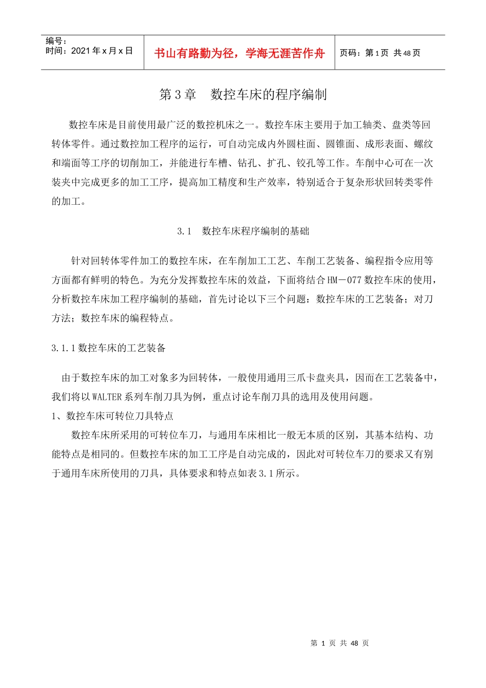 数控车床的程序编制_第1页