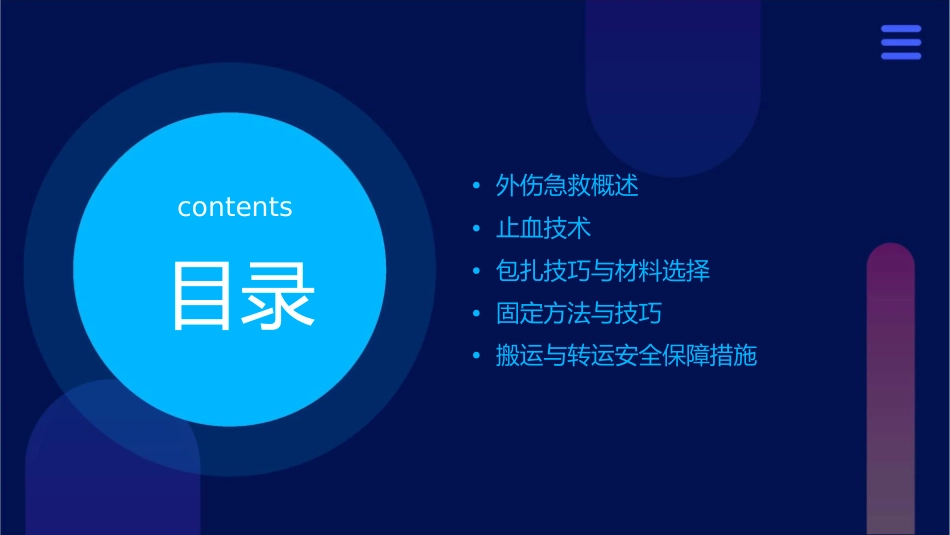 外伤急救四项基本知识课件_第2页