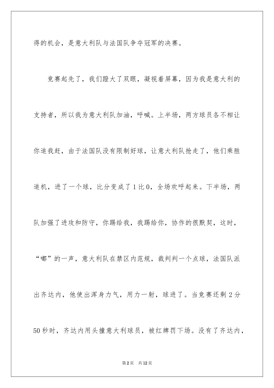 2024四年级球赛作文_1_第2页