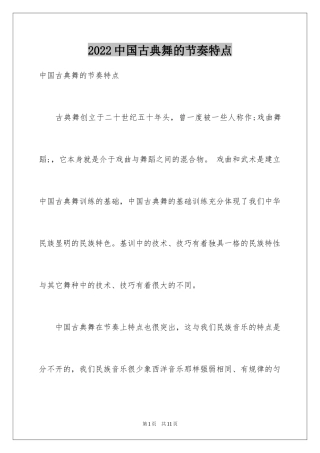 2024中国古典舞的节奏特点