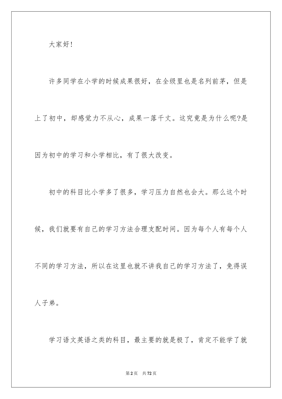 2024学习经验演讲稿_17_第2页