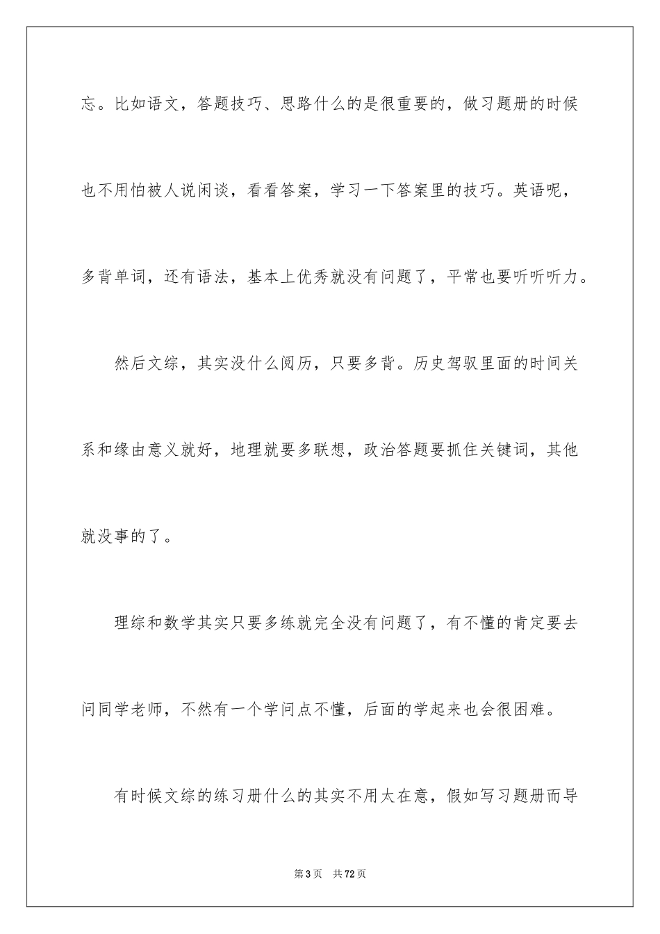 2024学习经验演讲稿_17_第3页