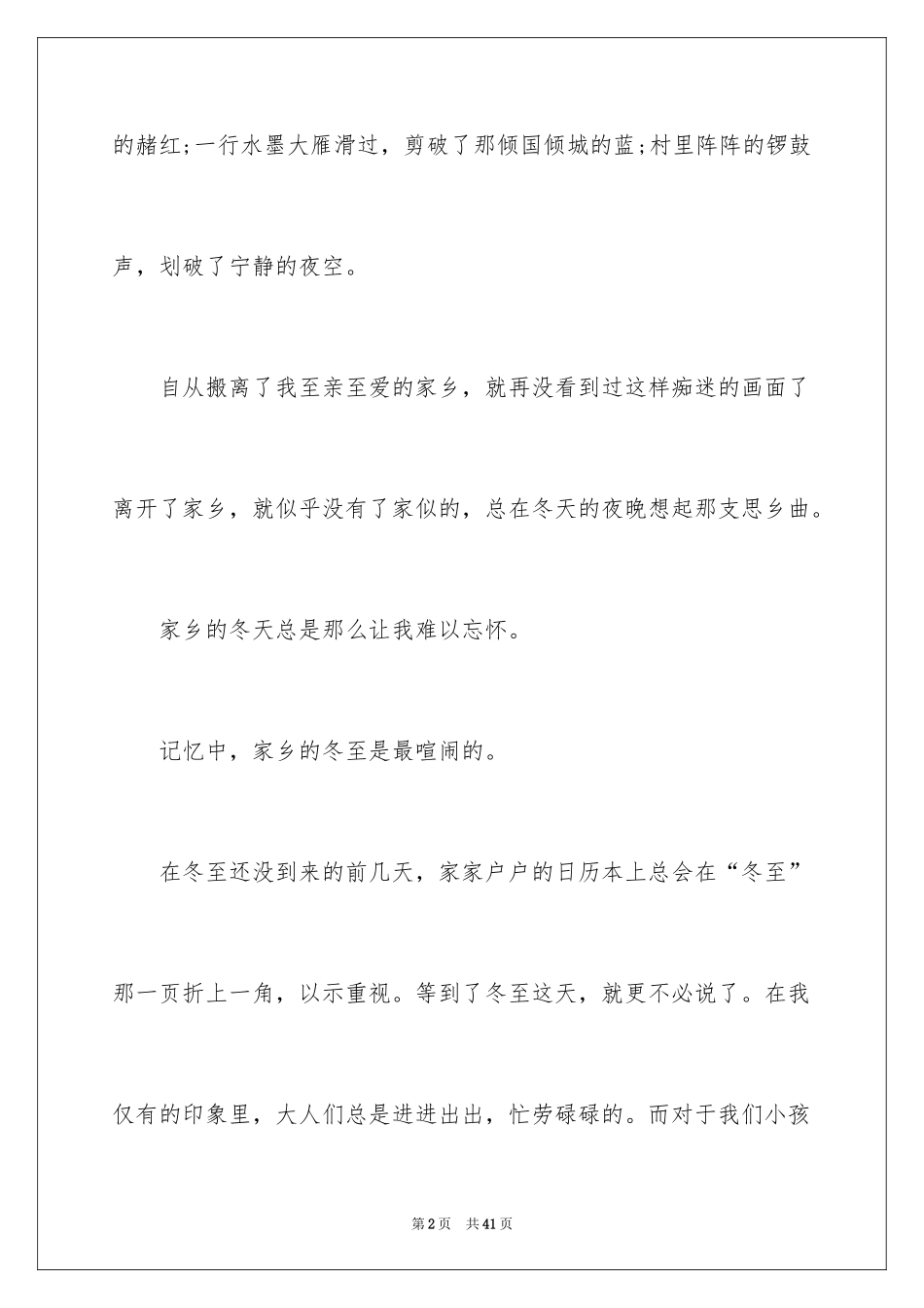 2024初中冬至作文_2_第2页