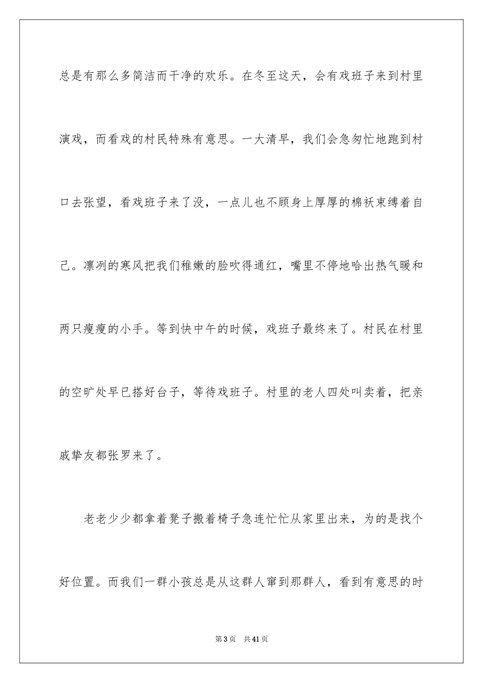 2024初中冬至作文_2_第3页