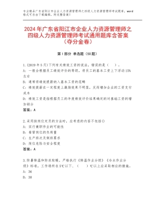 2024年广东省阳江市企业人力资源管理师之四级人力资源管理师考试通用题库含答案（夺分金卷）