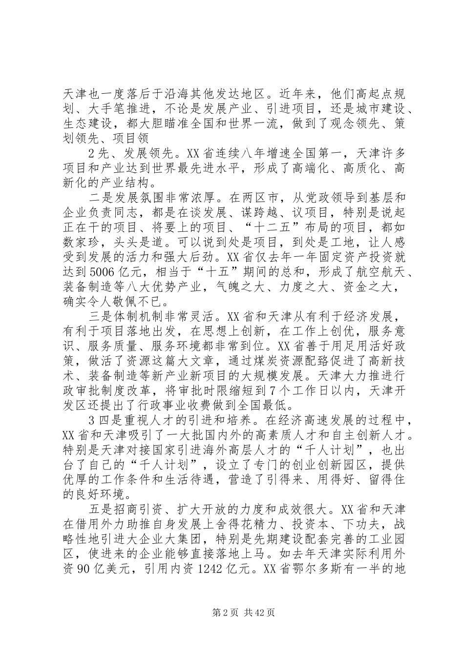 在全市贯彻学习考察活动精神干部大会上的讲话发言_第2页
