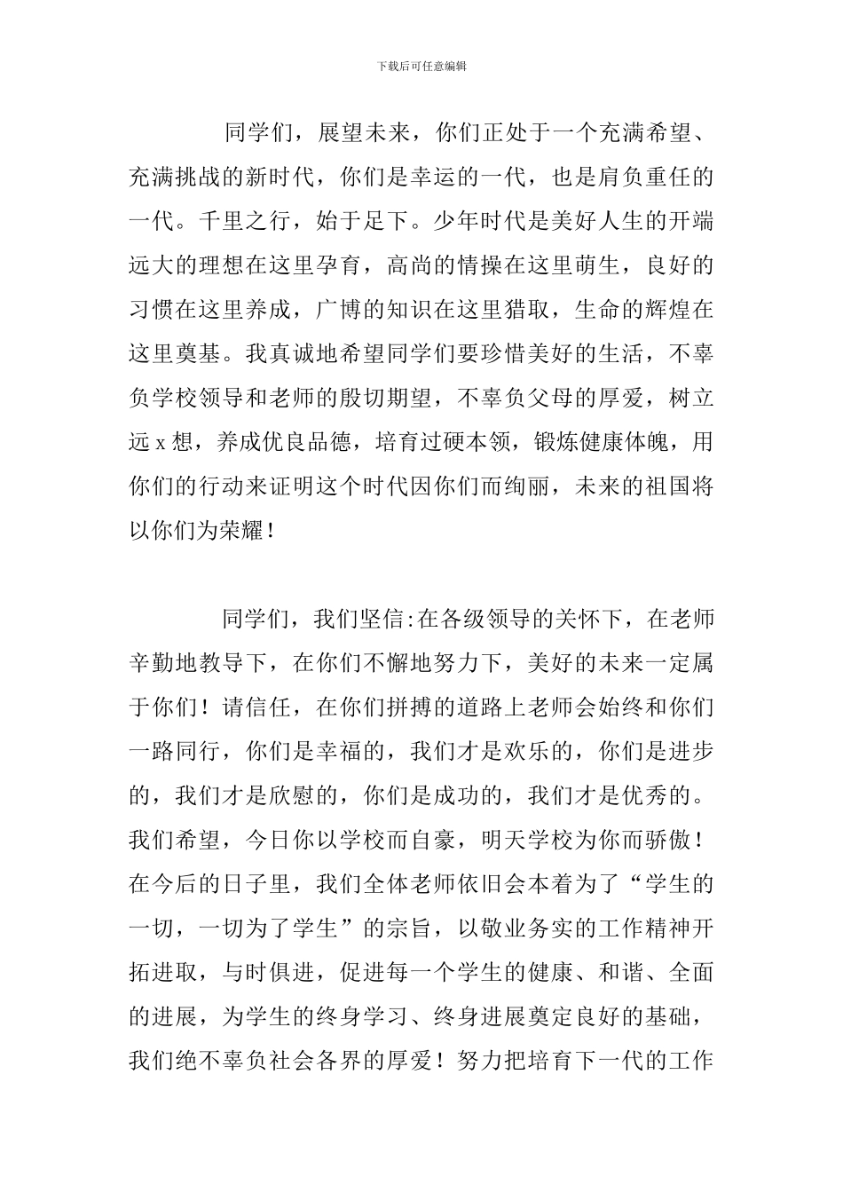 六一儿童节演讲稿4分钟精选5篇_第3页