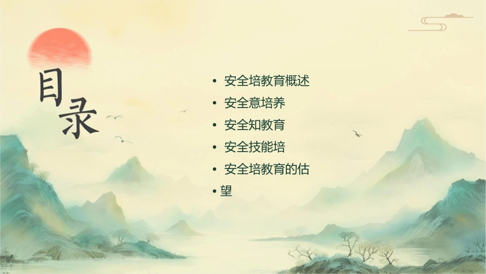 安全培训教育课件_第2页