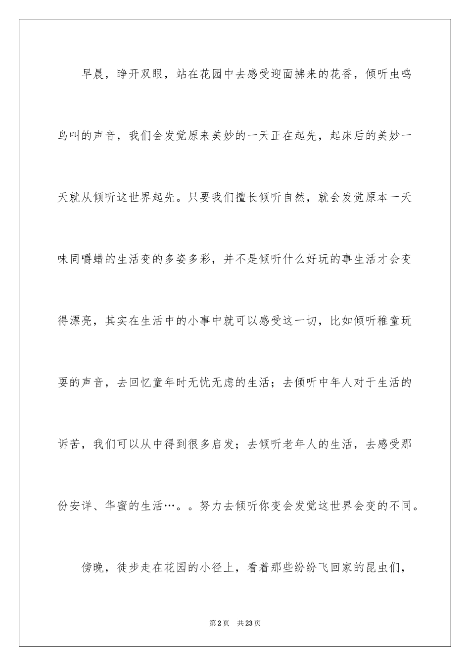 2024倾听自然作文_1_第2页