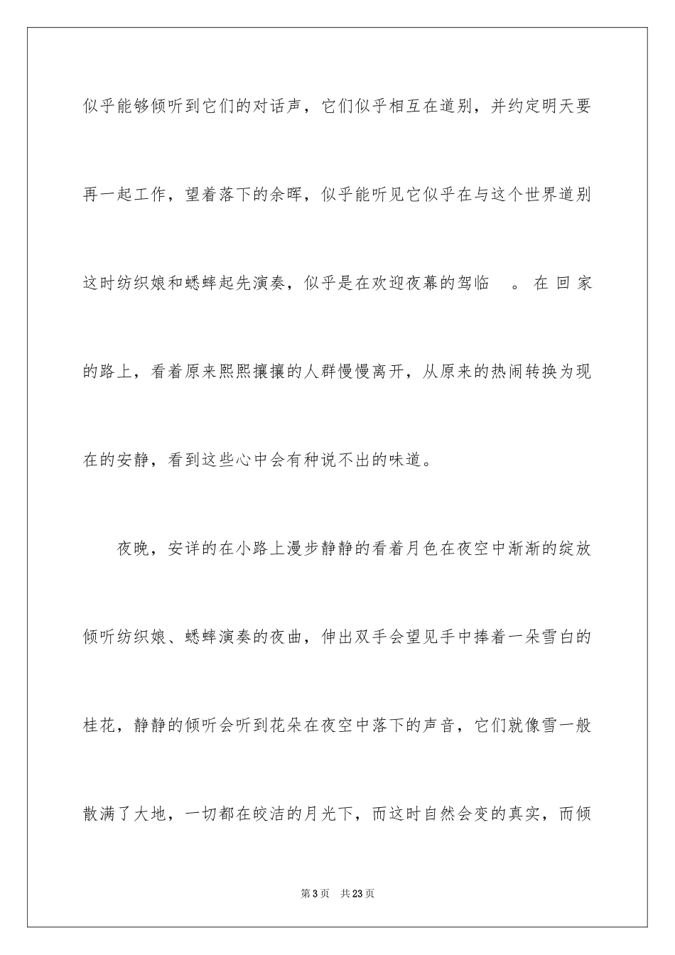 2024倾听自然作文_1_第3页