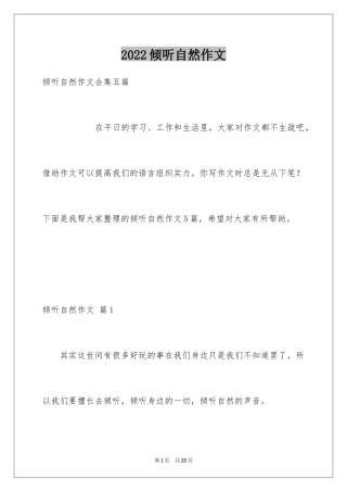 2024倾听自然作文_1