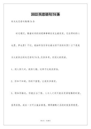 2024失恋语句74条