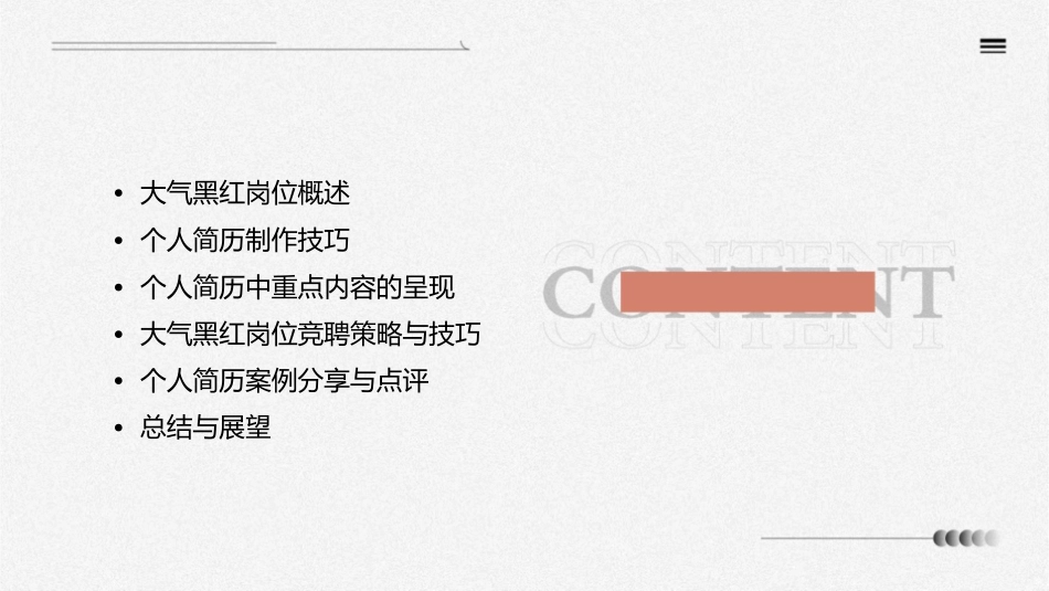 大气黑红岗位竞聘个人简历课件_第2页